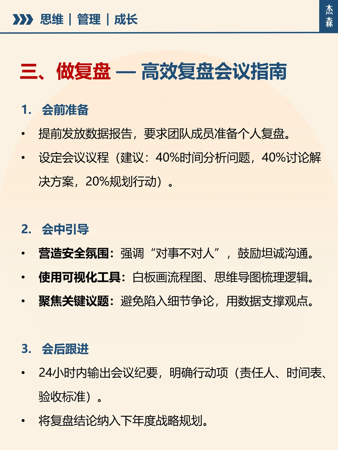 顶级复盘：优秀管理者都会用的年终复盘方式
