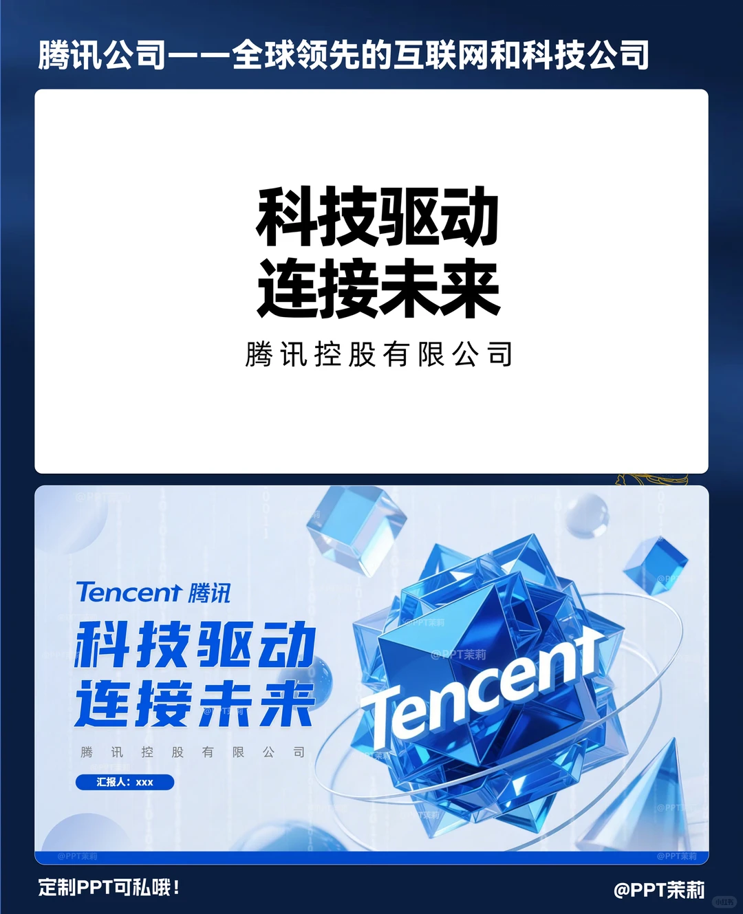 被老板夸好的腾讯公司介绍?