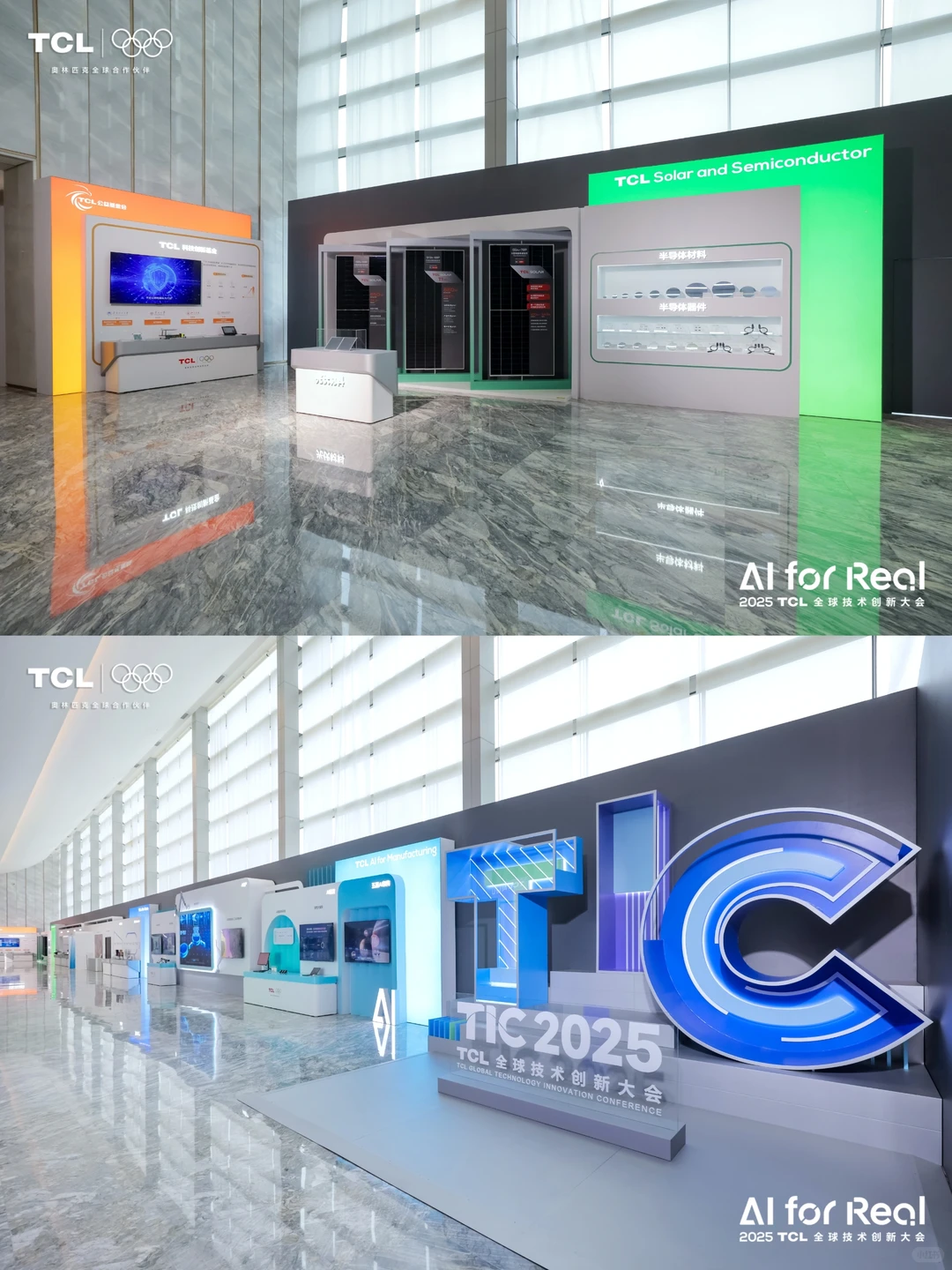 活动策划|案例分享|TCL全球技术创新大会