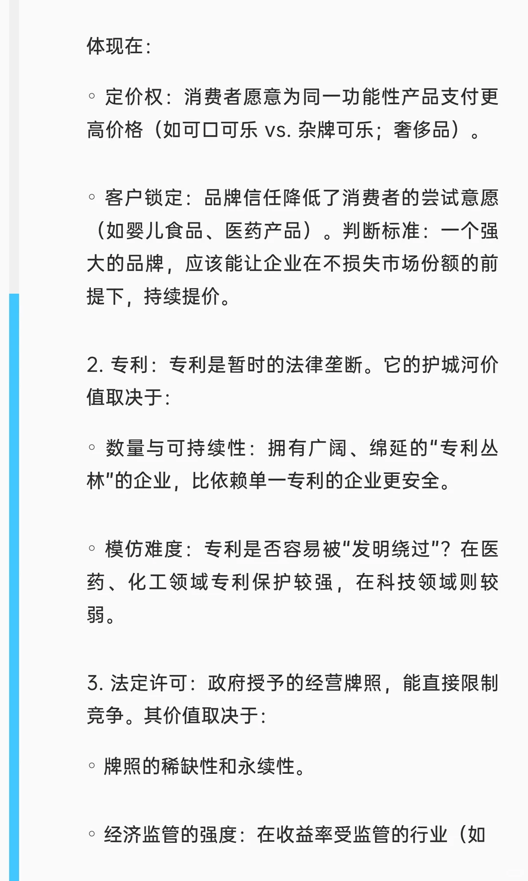 甄选《巴菲特的护城河：降低风险、提高股市