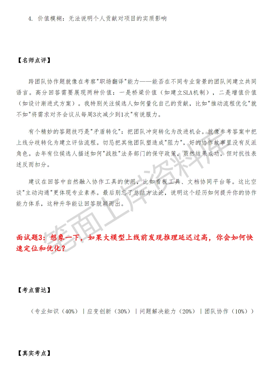 腾讯微信秒剪大模型后端研发工程师