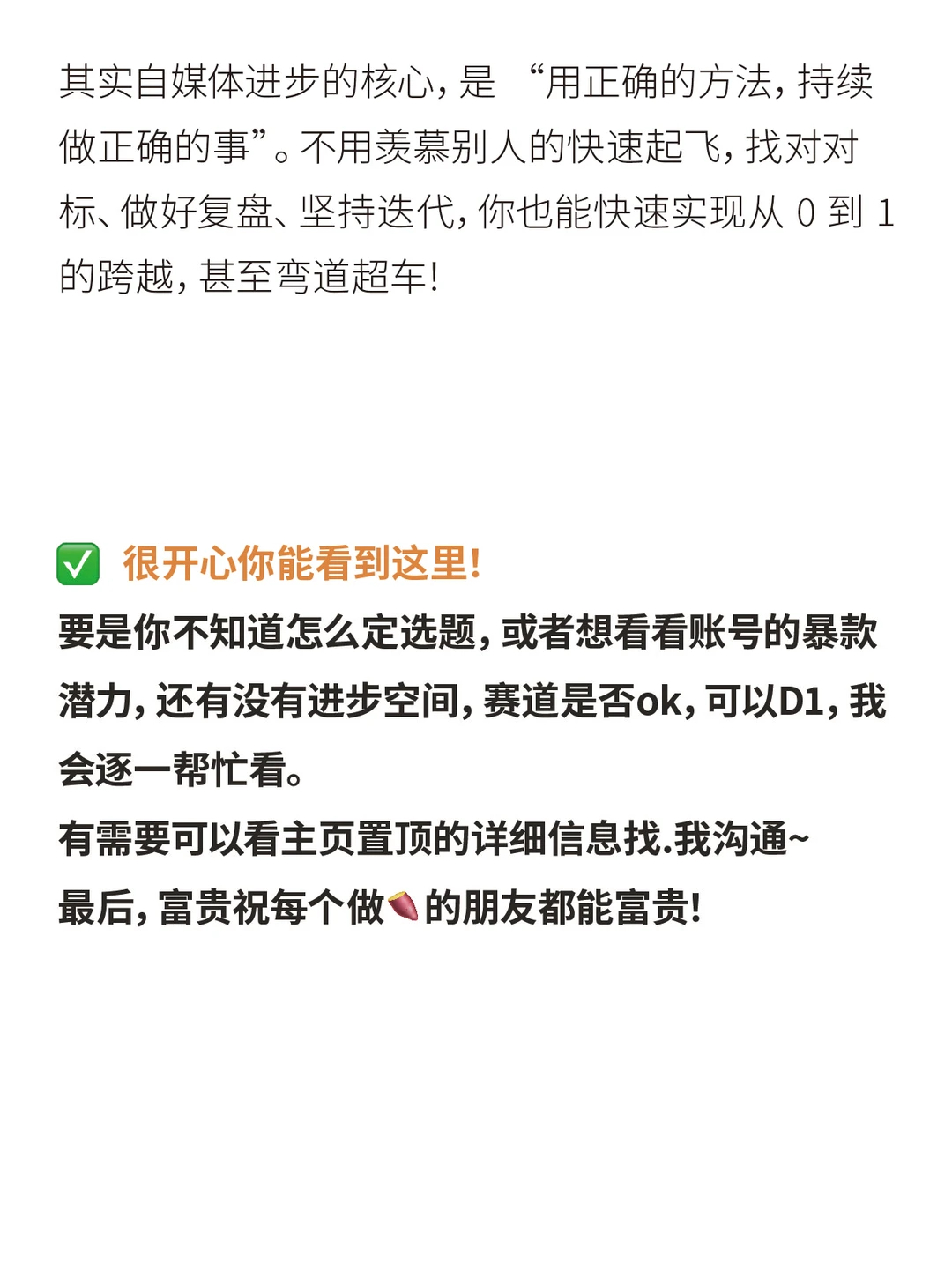 分享一些?起号攻略