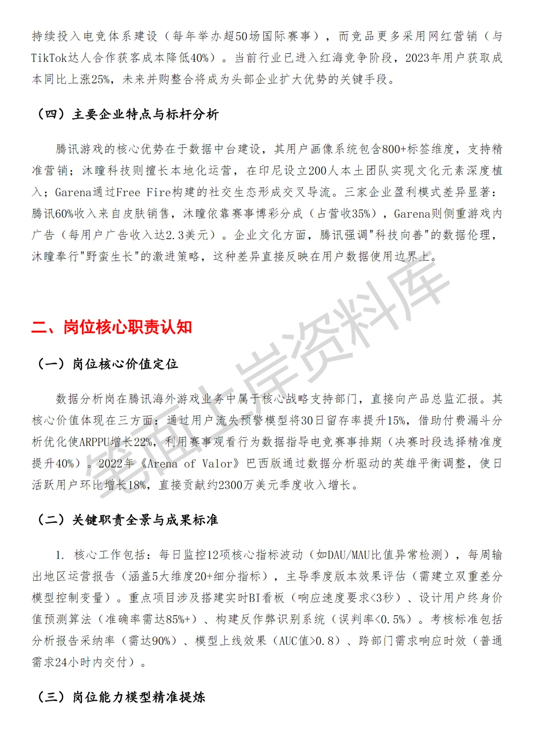 腾讯王者荣耀海外版IP在研项目数据分析