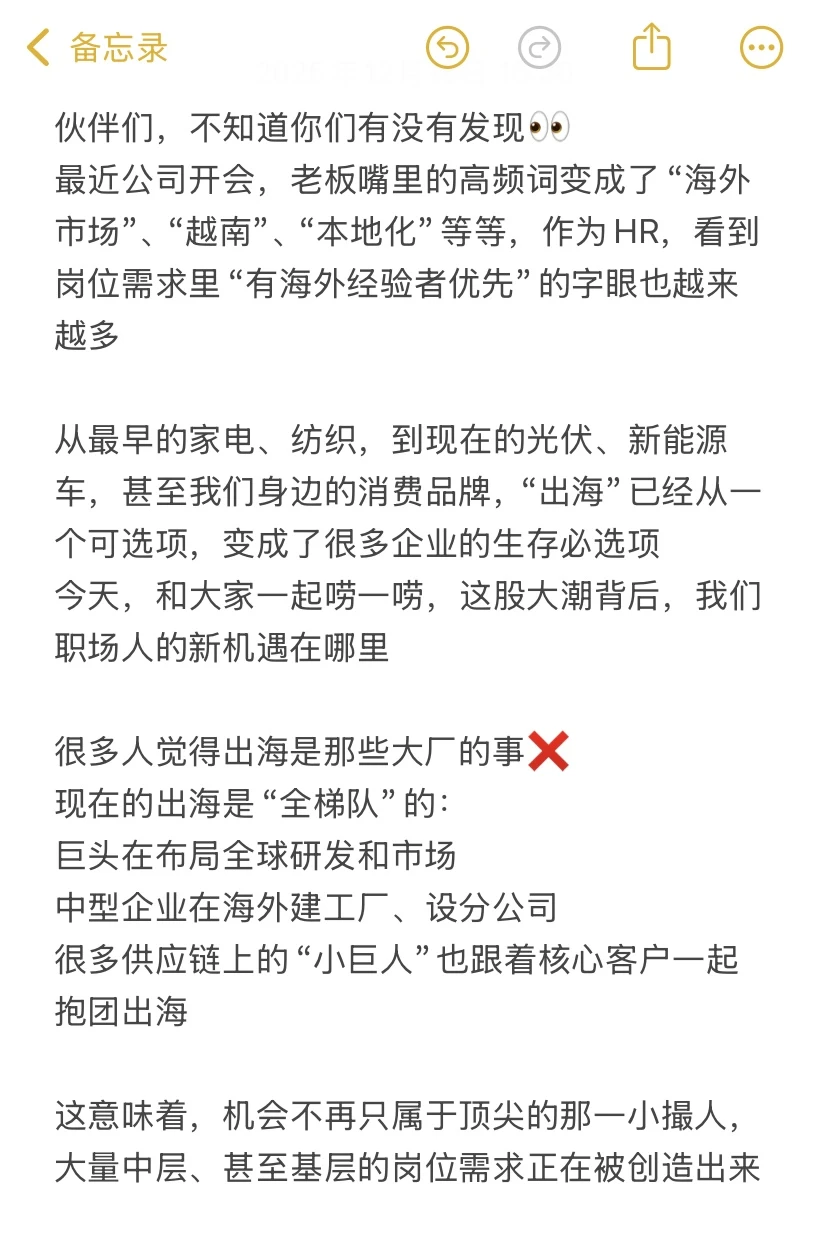 企业海外布局背后的职场人机遇