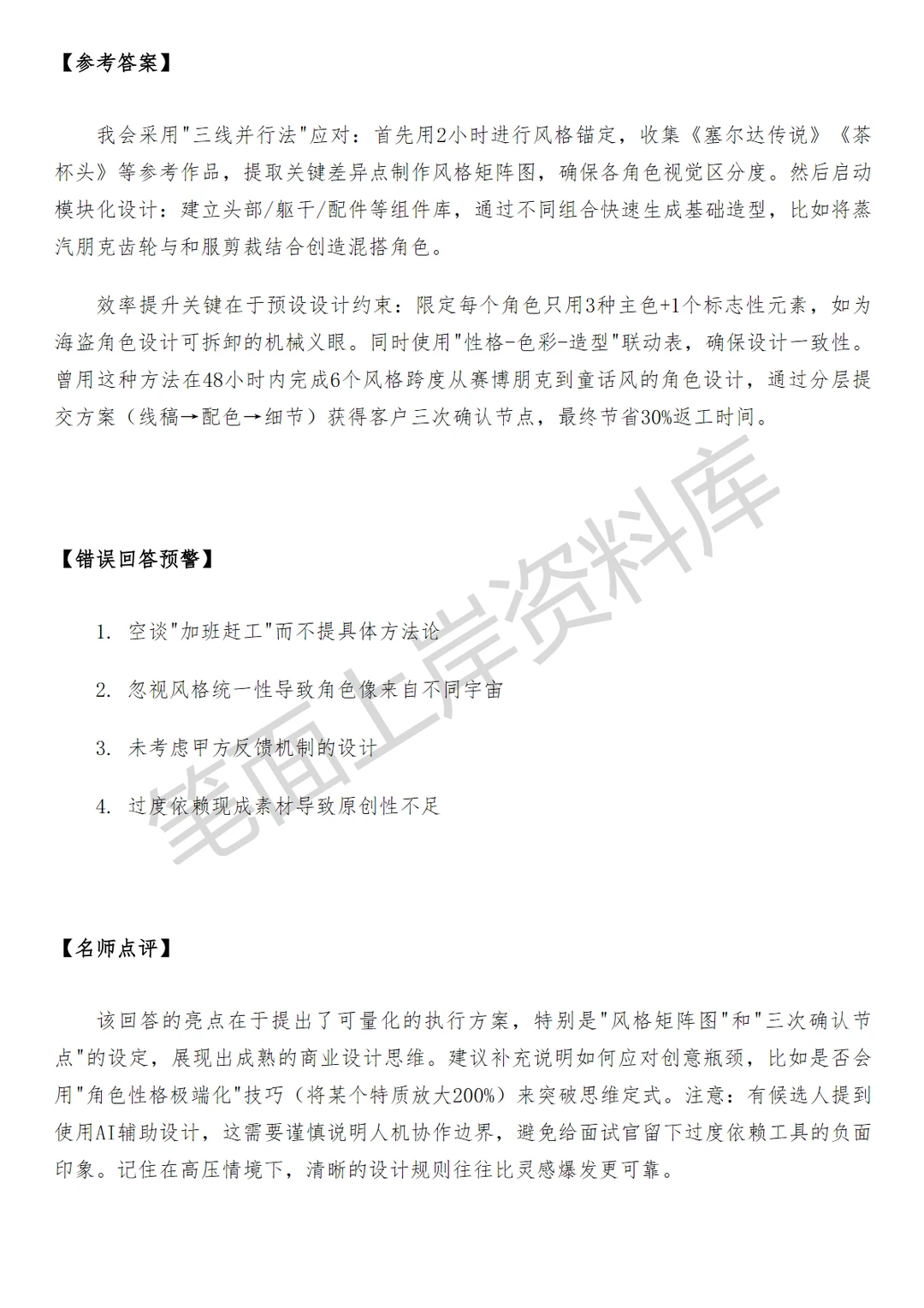 腾讯创新大世界soc项目2D角色设计师