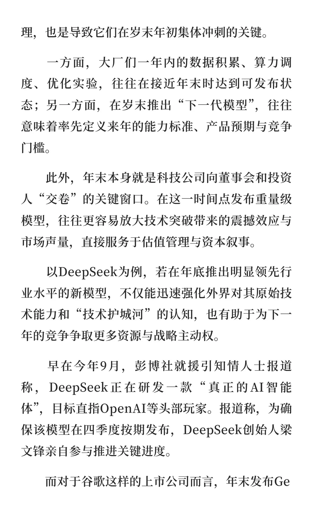 大厂AI的年大战正式打响