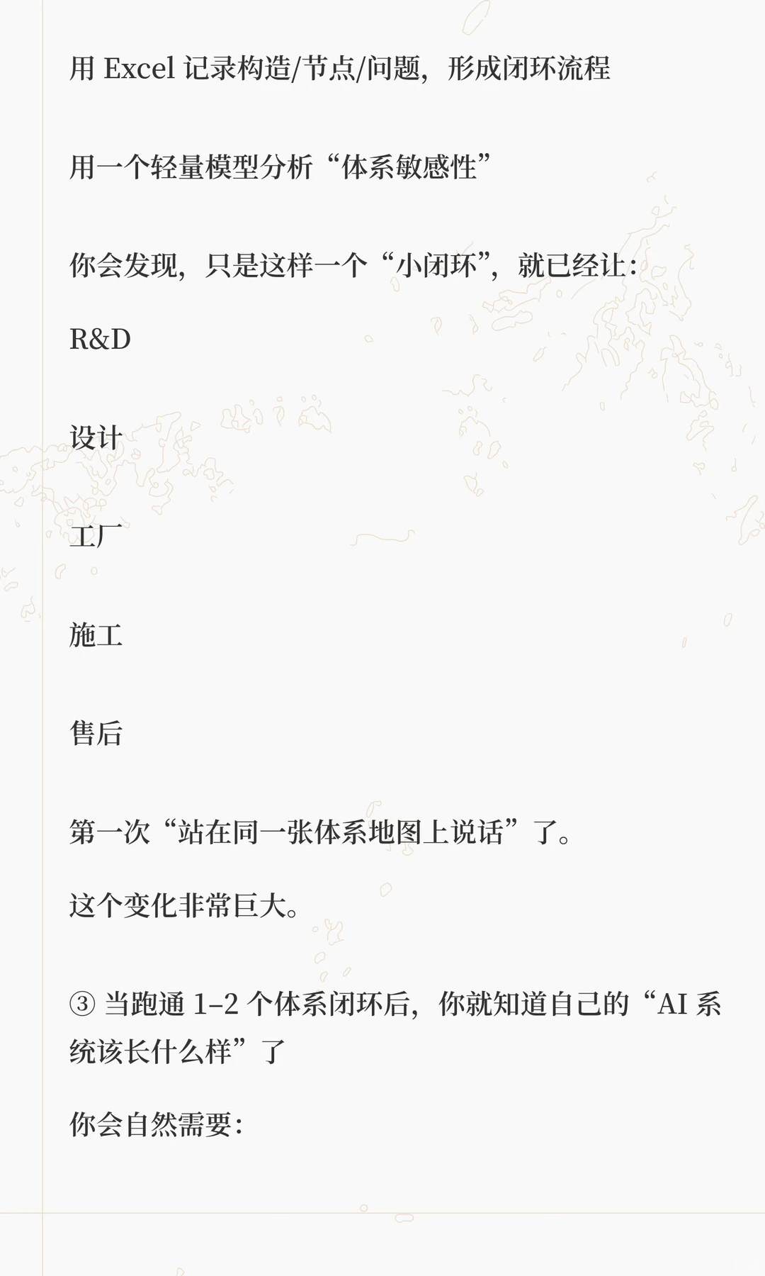 AI+建筑系统研发｜构造、节点、工法与气候