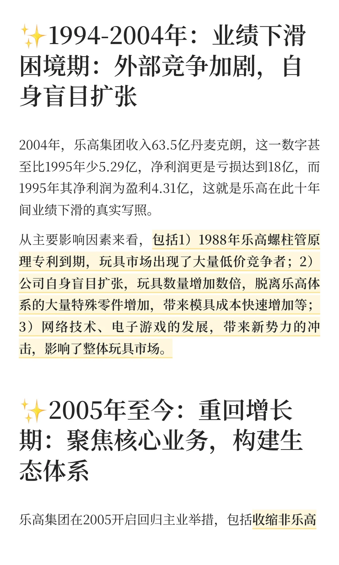 乐高复盘:全球积木引领者