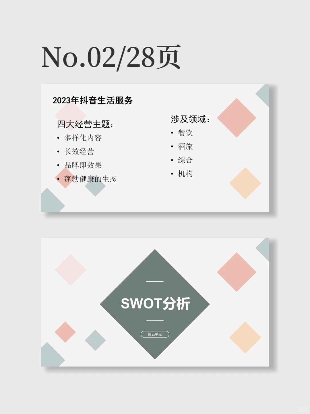 电子商务抖音案例分析PPT