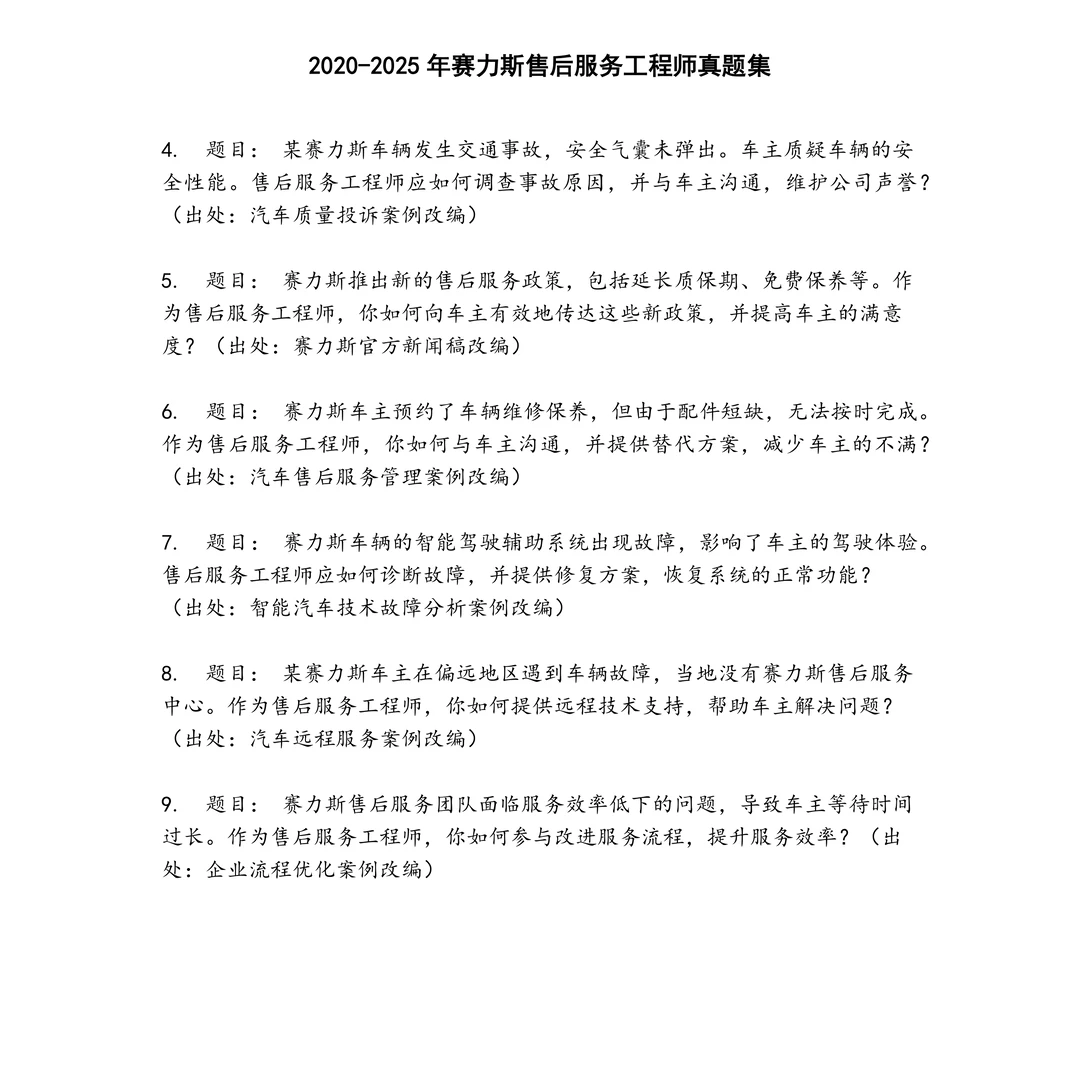 赛力斯售后服务工程师笔试真题
