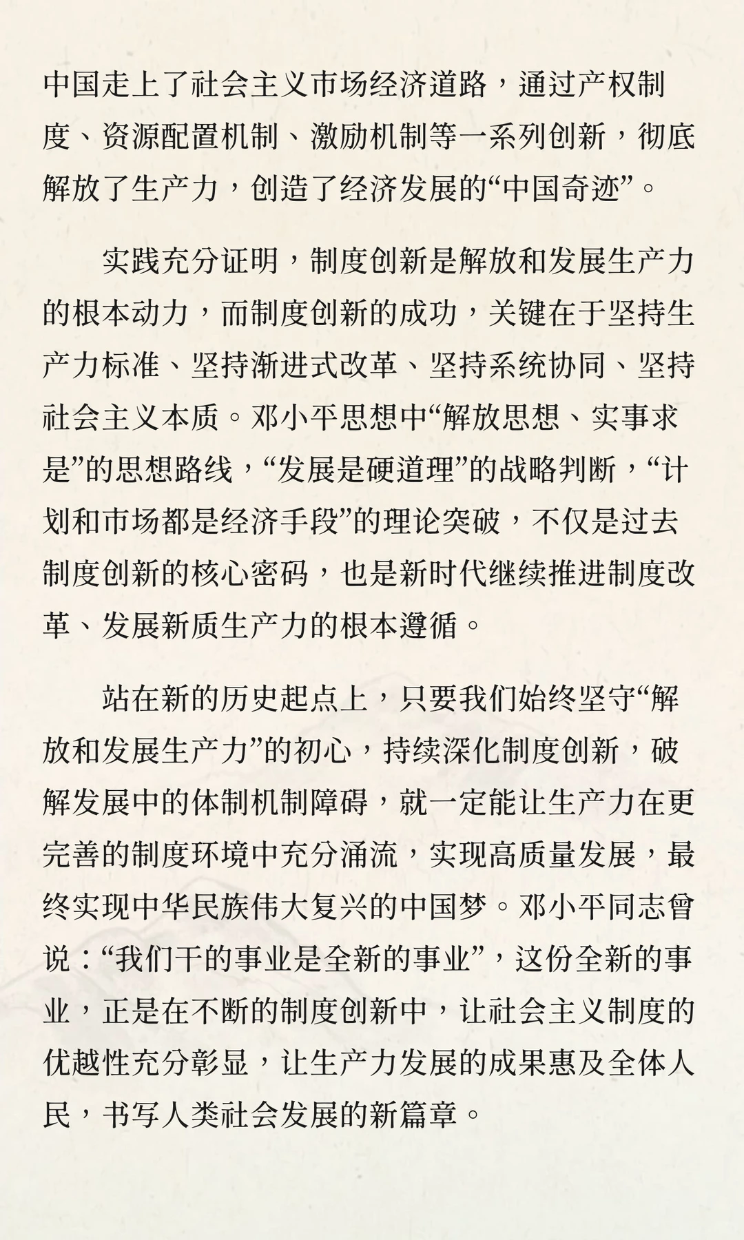 制度赋能生产力：邓小平思想视域下计划经济