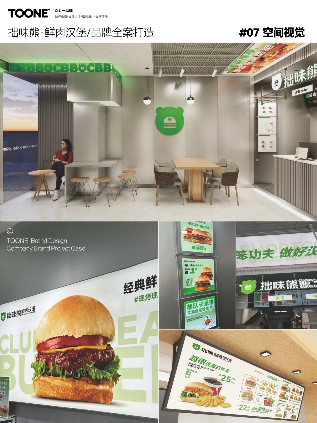 上一案例｜拙味熊鲜肉汉堡品牌全案设计