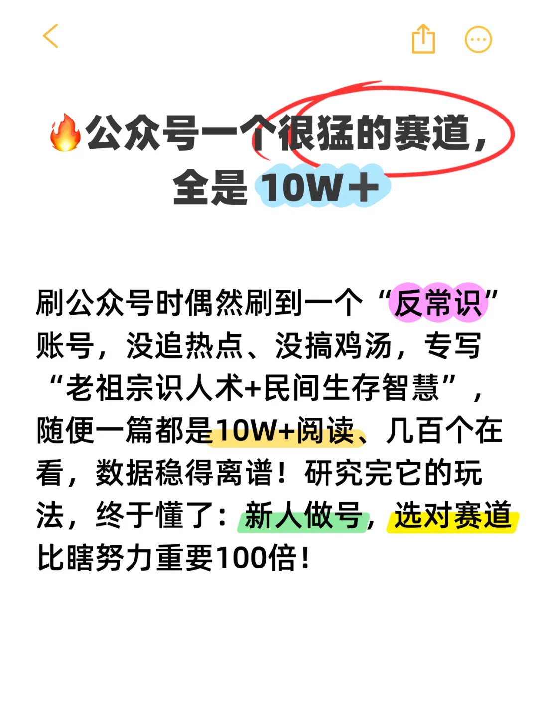?发现了公众号一个很猛的赛道?