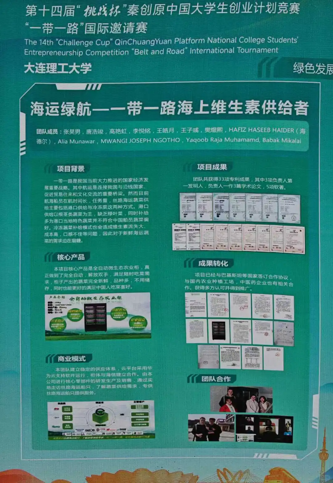 第十四届挑战杯创业计划竞赛国奖项目