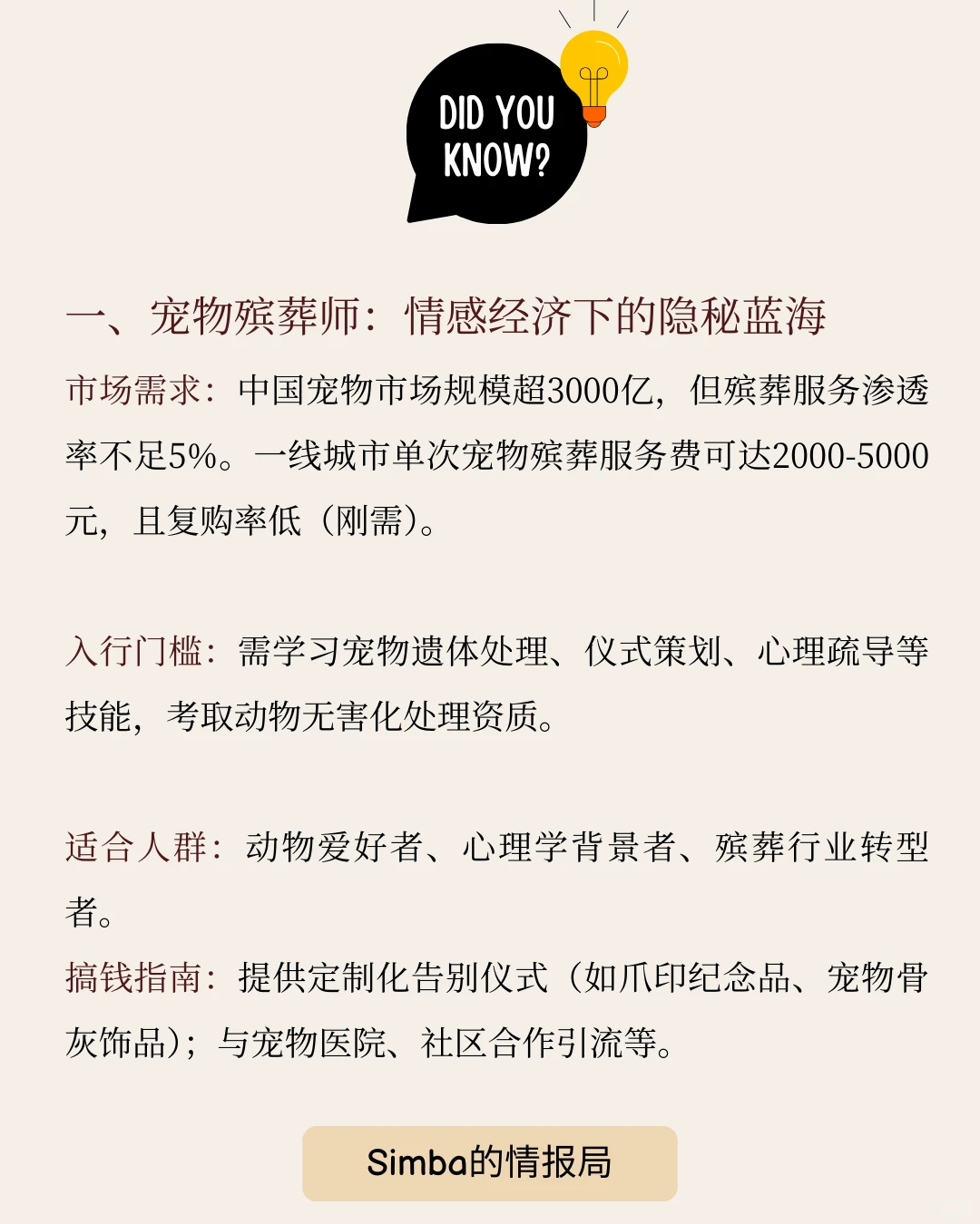 冷门赛道里,藏着下一个财富自由入场券