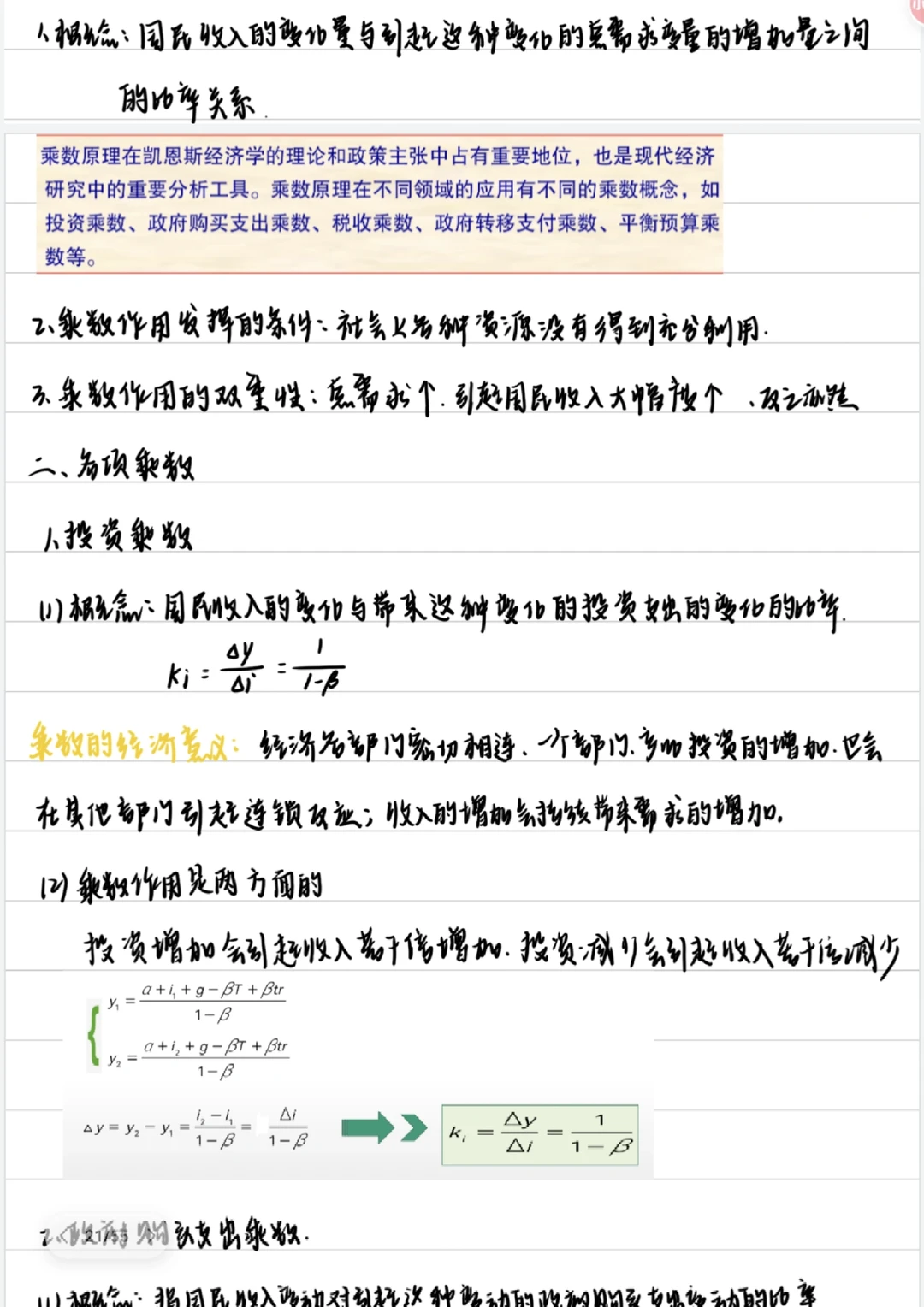 宏观经济学：⑤IS-LM模型