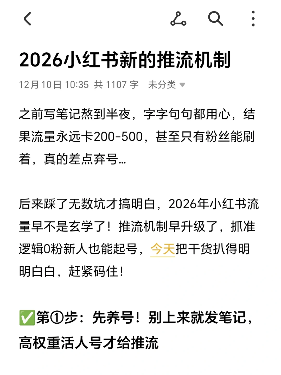 2026小红书新的推流机制，新手必看！