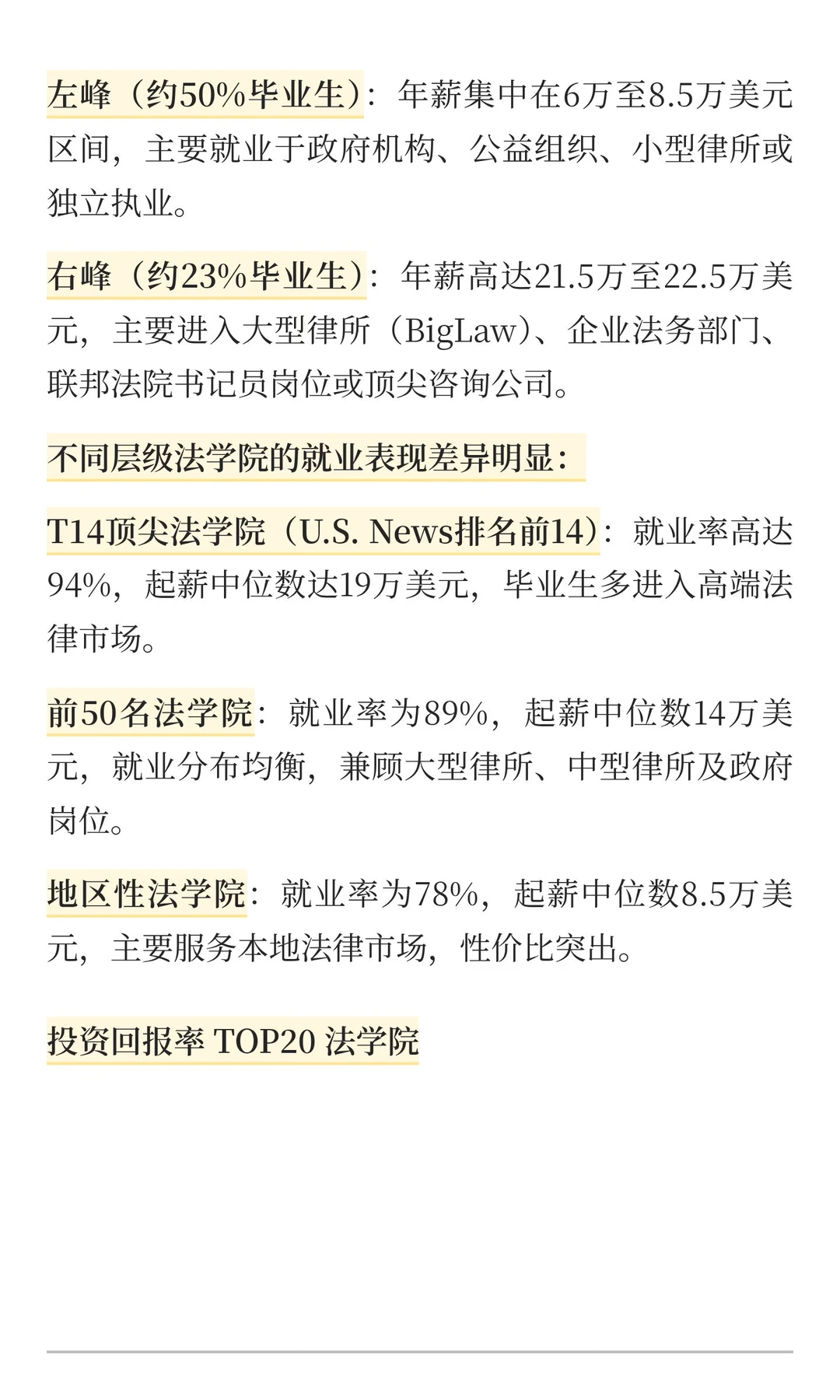 美国法学院JD毕业生起薪多少？学费多少？城市