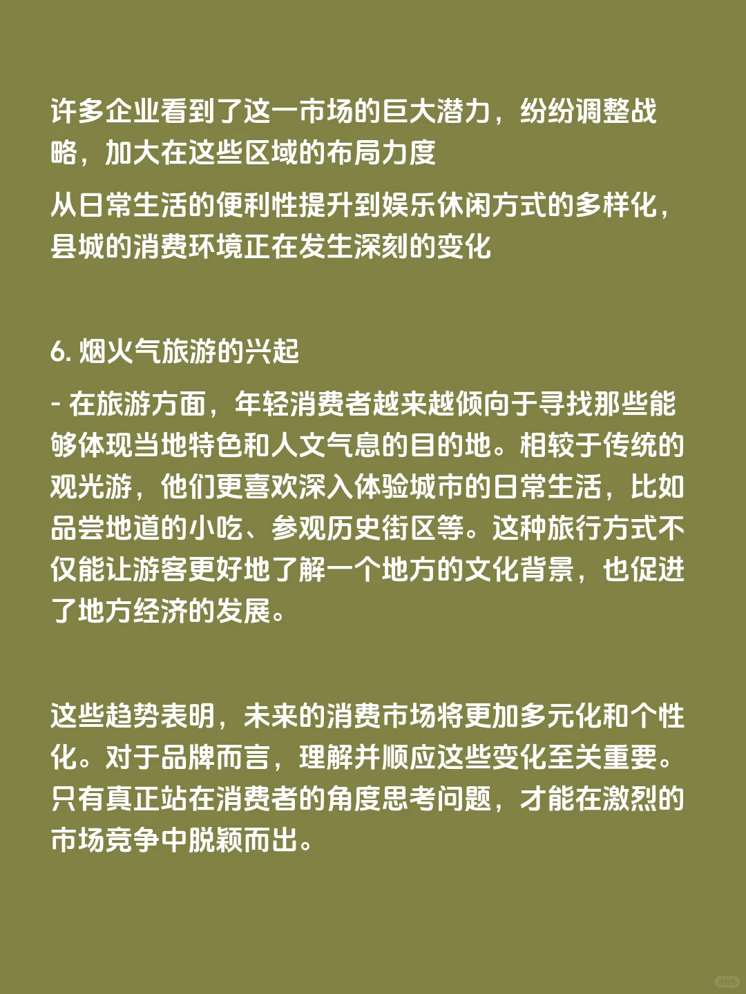 解读年轻人消费偏好✨2024重要生活趋势洞察