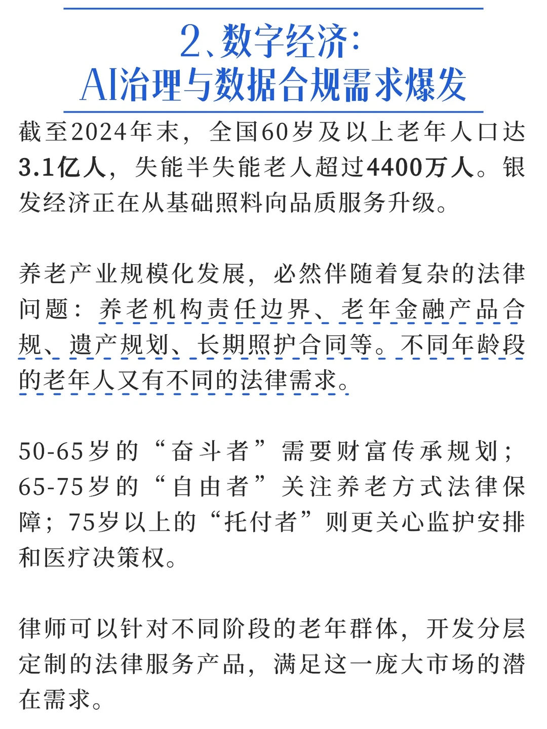 未来5年，律师“王炸”业务领域，缺口大！