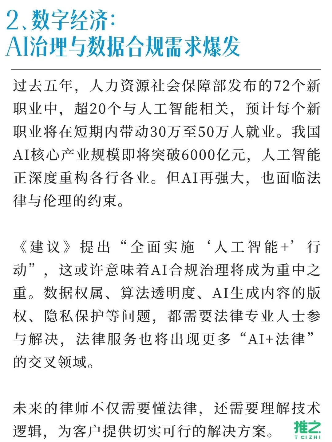 律师未来5年的5匹“黑马”领域，亲测有搞头！