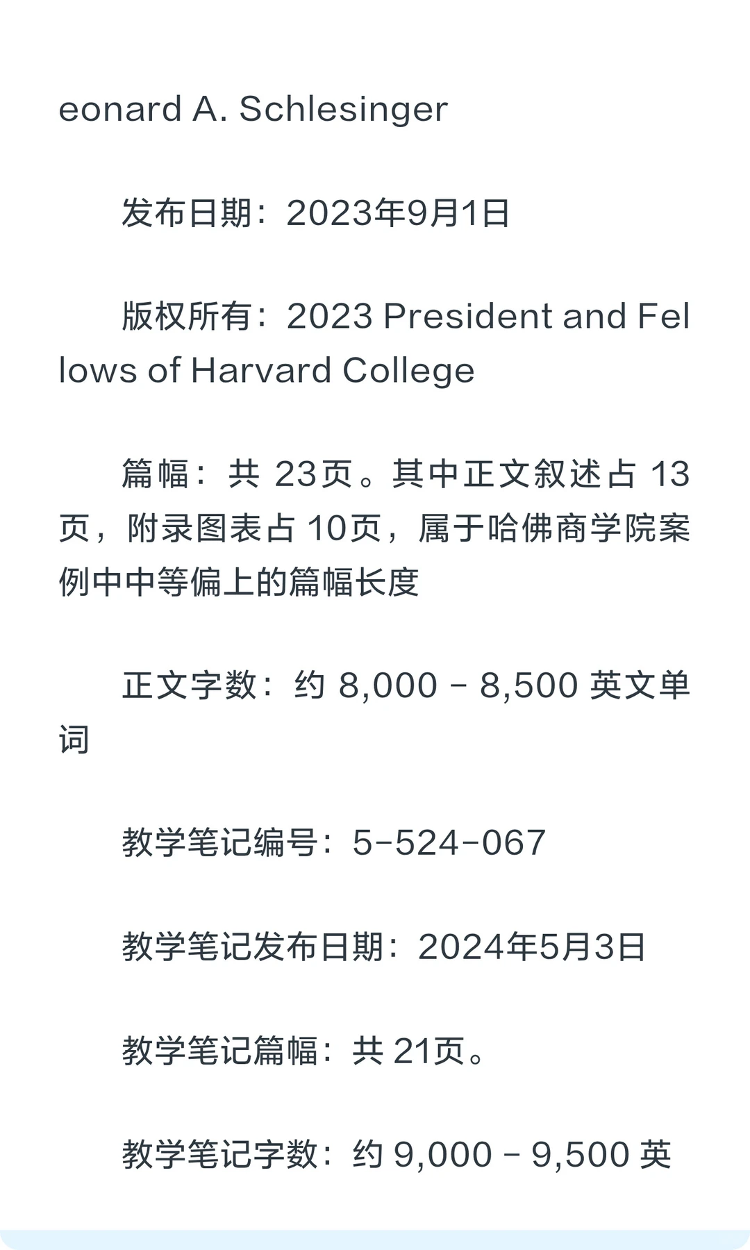 真正的哈佛商业案例是什么样的？