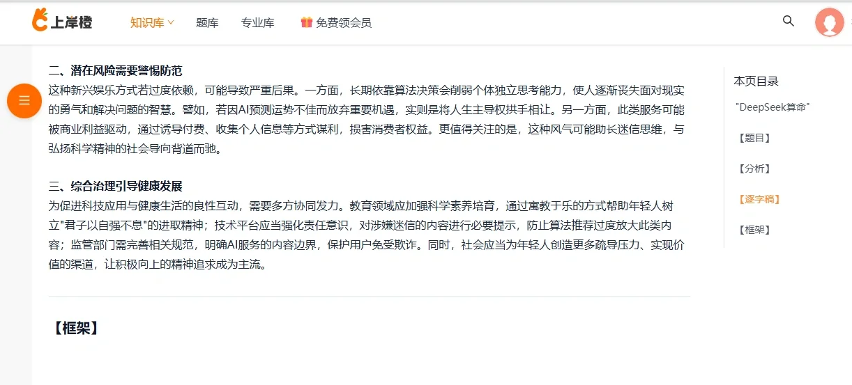今年面试热点：DeepSeek算命