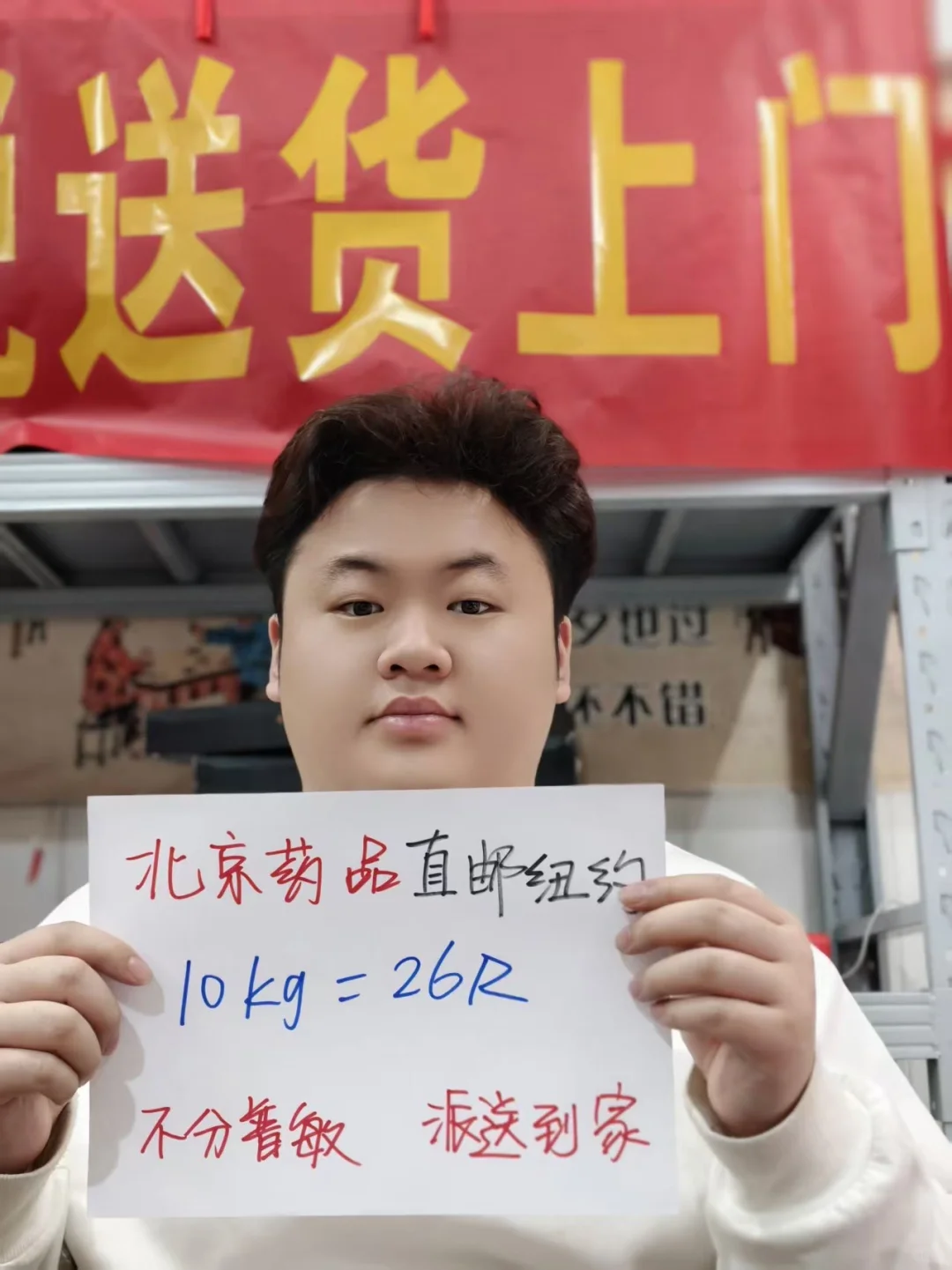 ?北京→纽约药品专线 10kg仅26RMB 首重全免