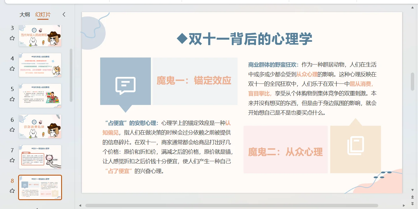 树立正确的消费观，做清醒的消费者ppt