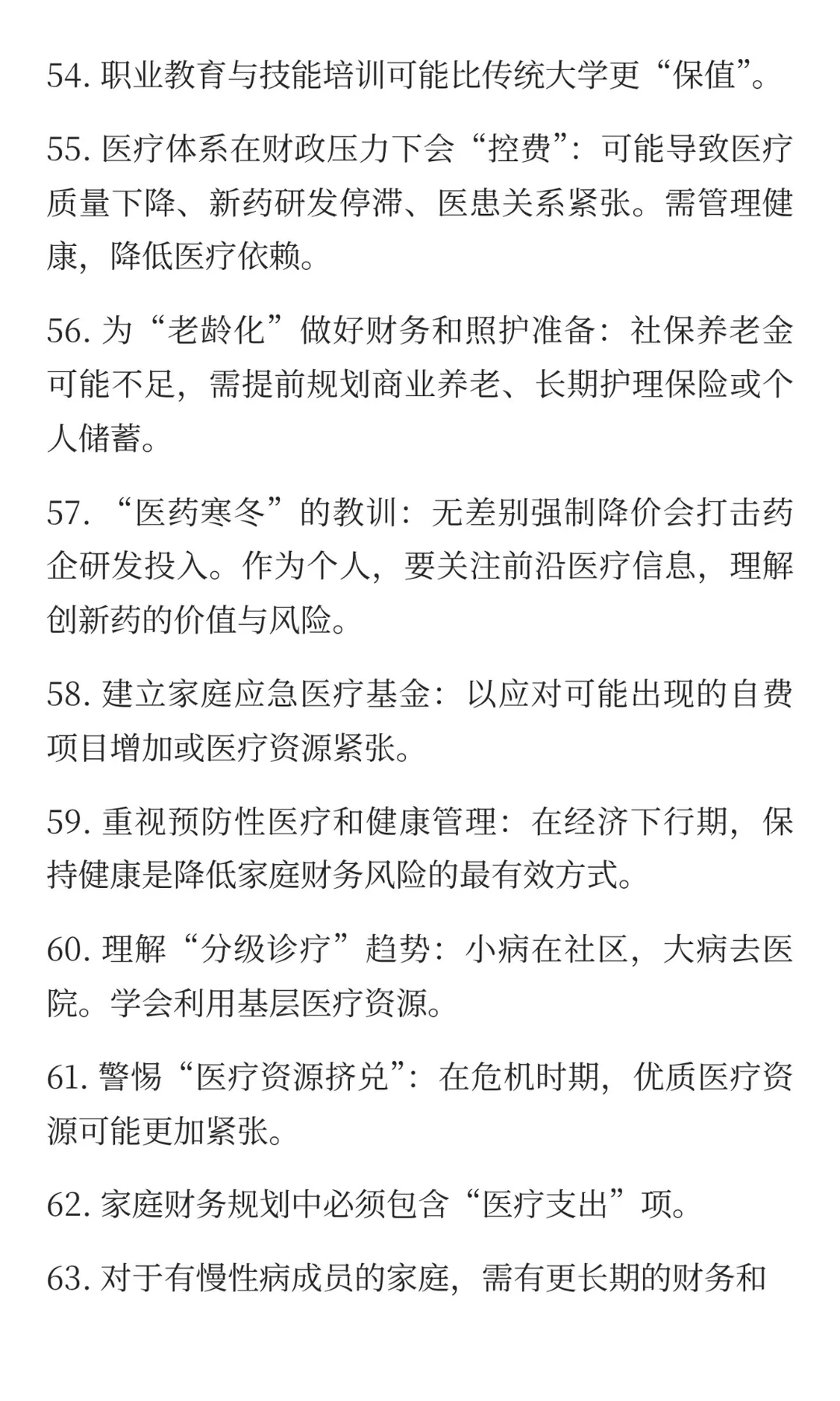 2026年保持清醒 ｜ 101条