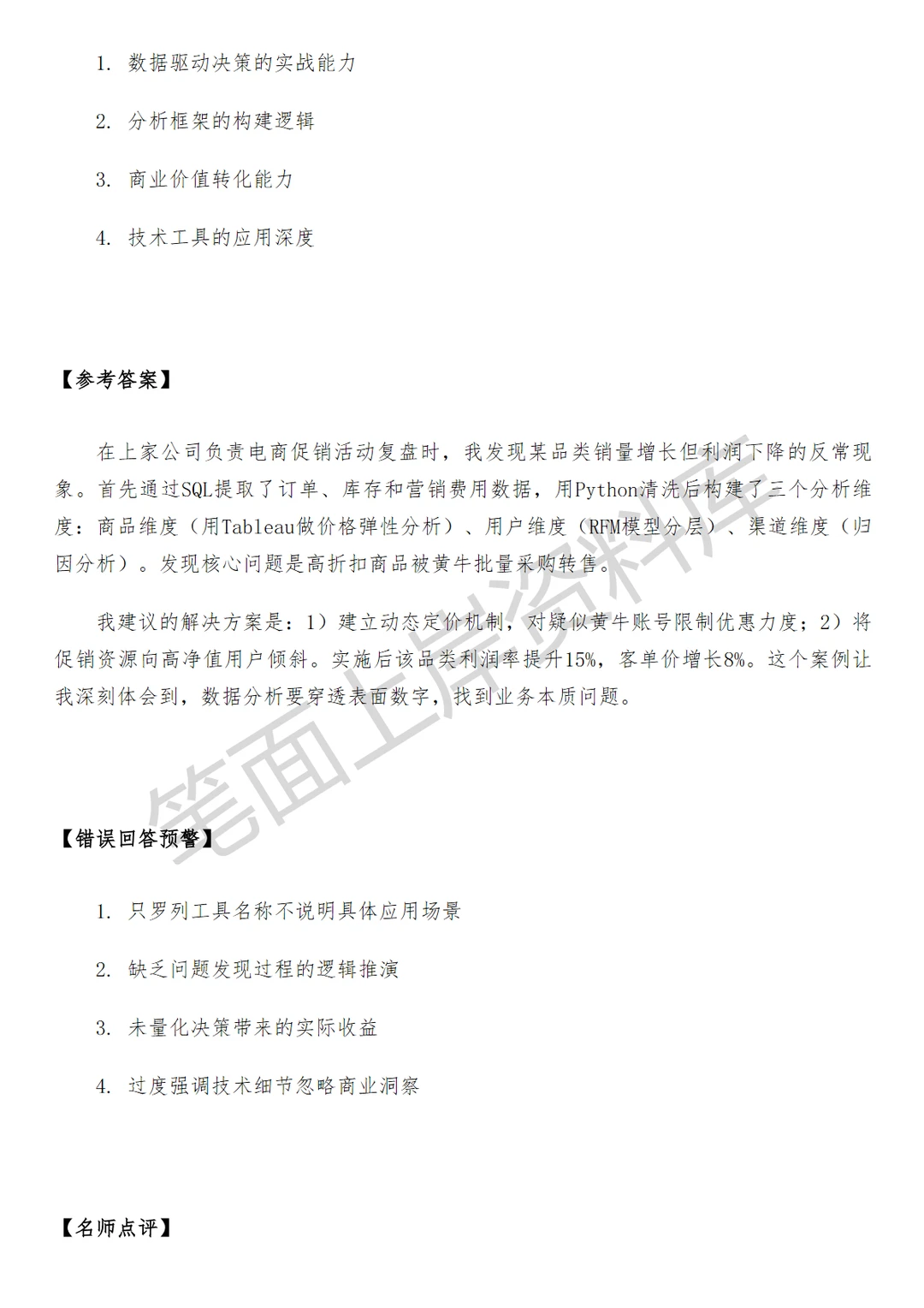 滴滴商业分析师