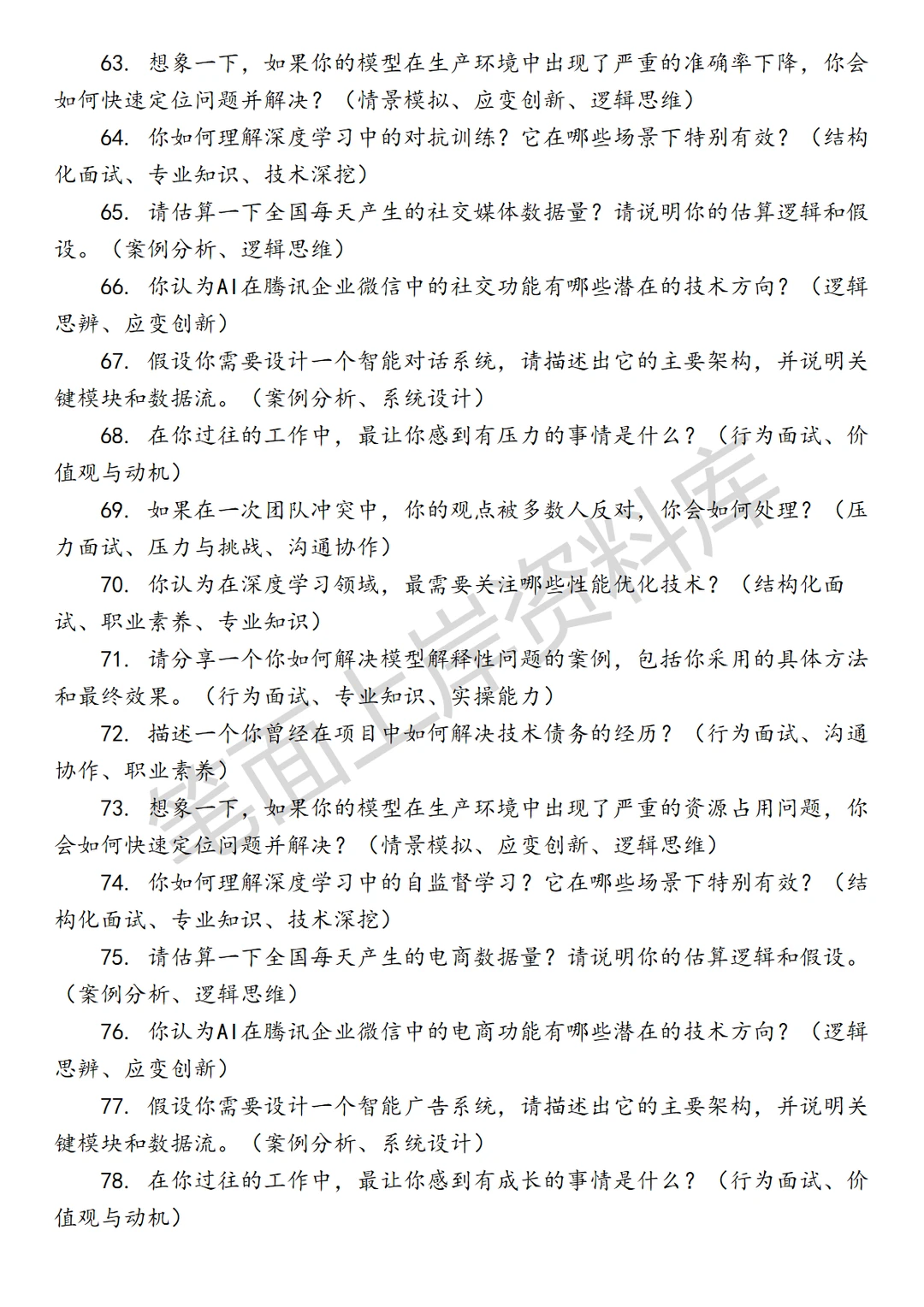 腾讯企业微信深度学习高级算法工程师