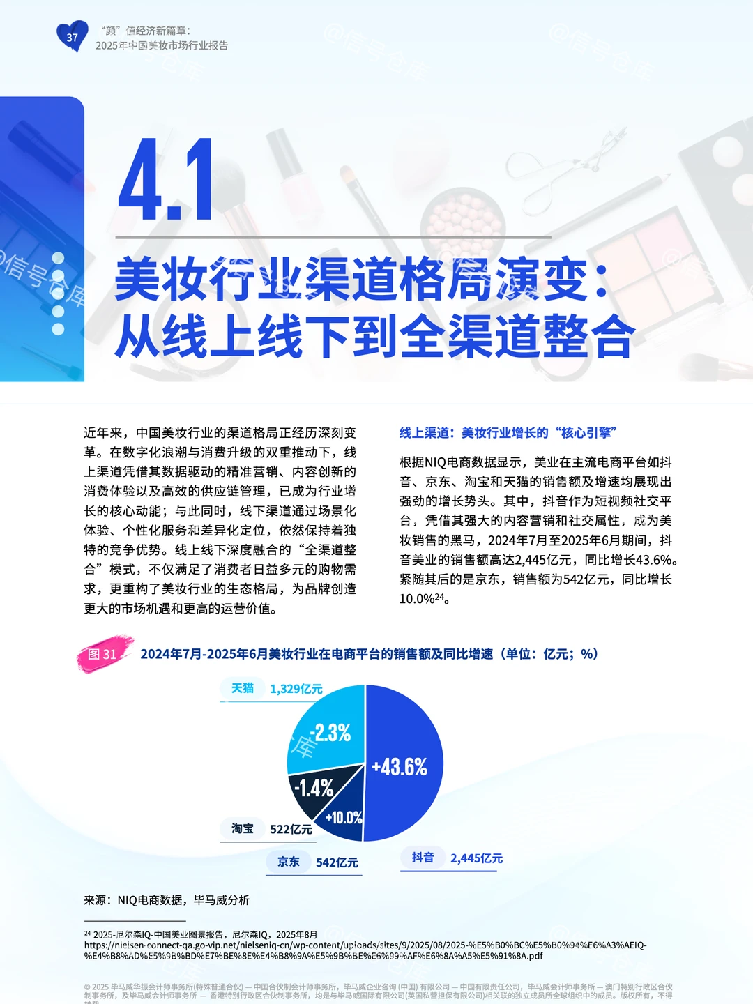 〔011〕颜值经济新篇章：2025美妆市场行业报告