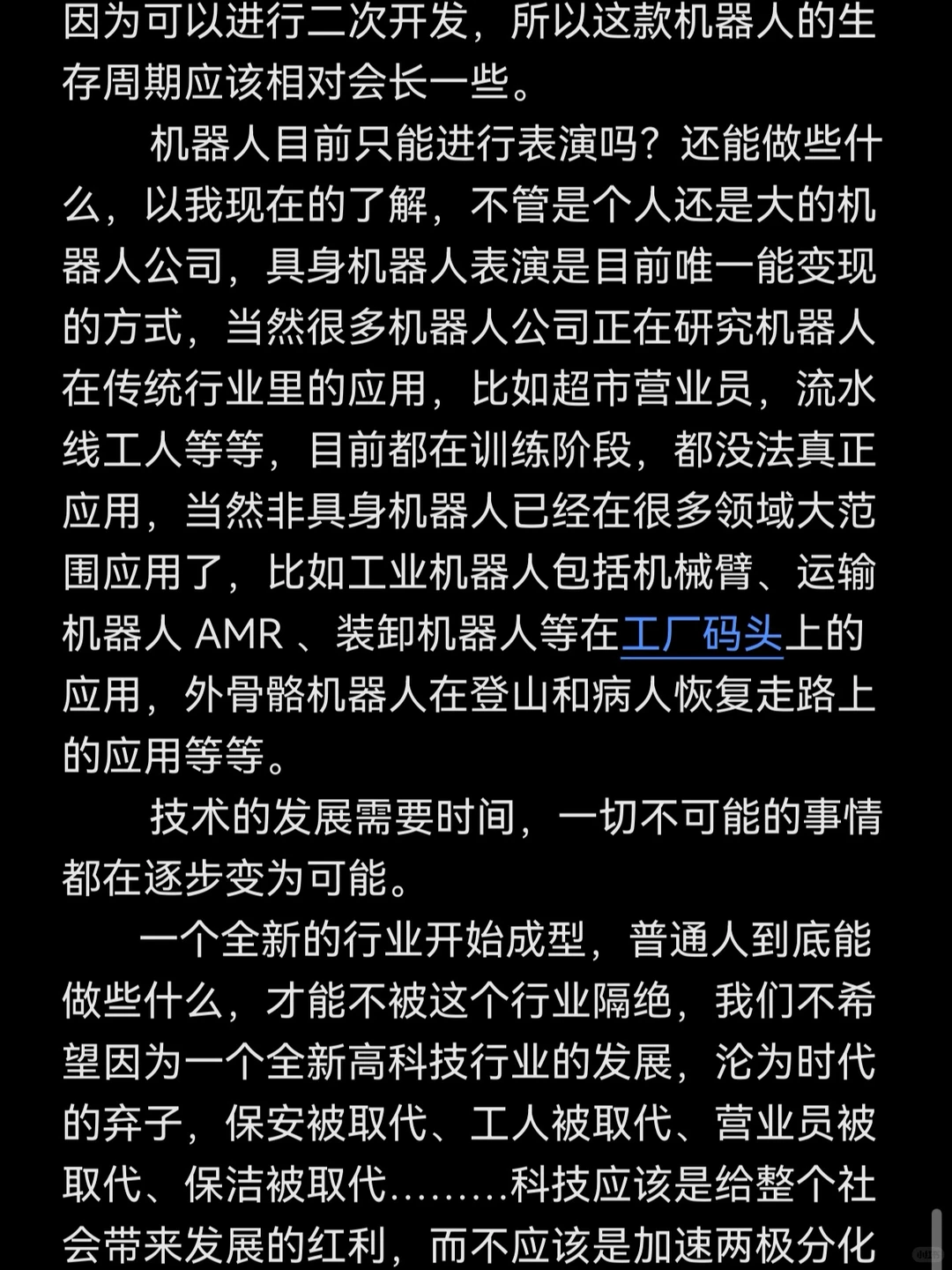 我为什么会迈入机器人行业！！！