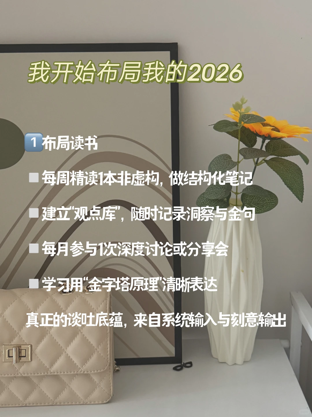 布局一年后的自己，女生的顶级自律清单