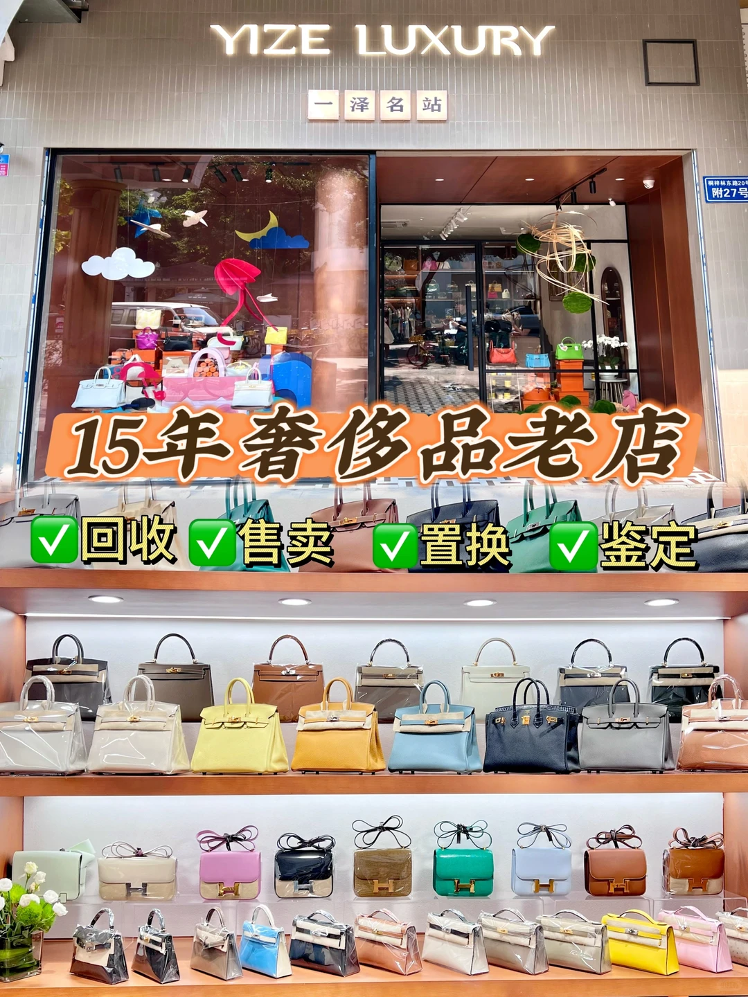 【一泽名站】| 15年二奢老店•专业高价回收 ✅