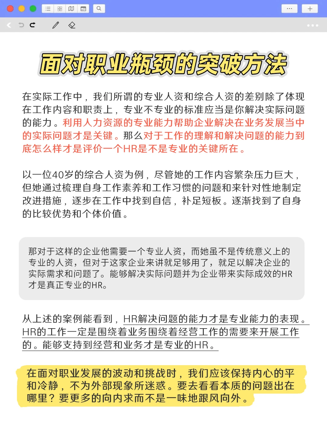 10年的HR突然没方向了，怎么突破❓