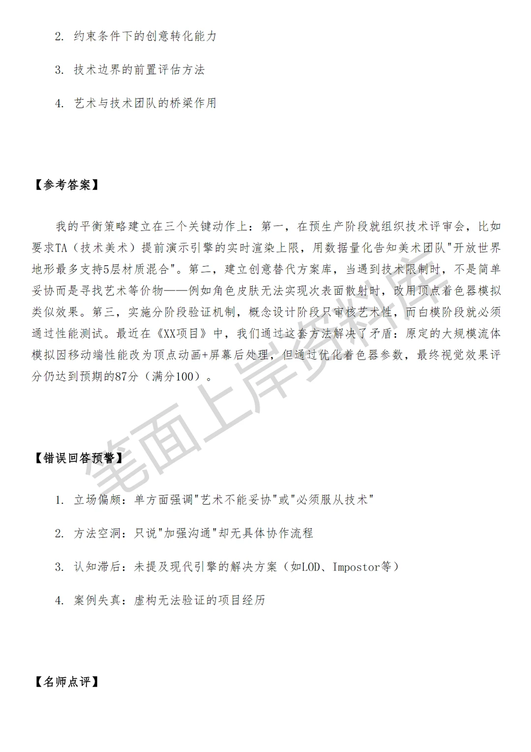 腾讯QQ飞车手游高级美术项目管理