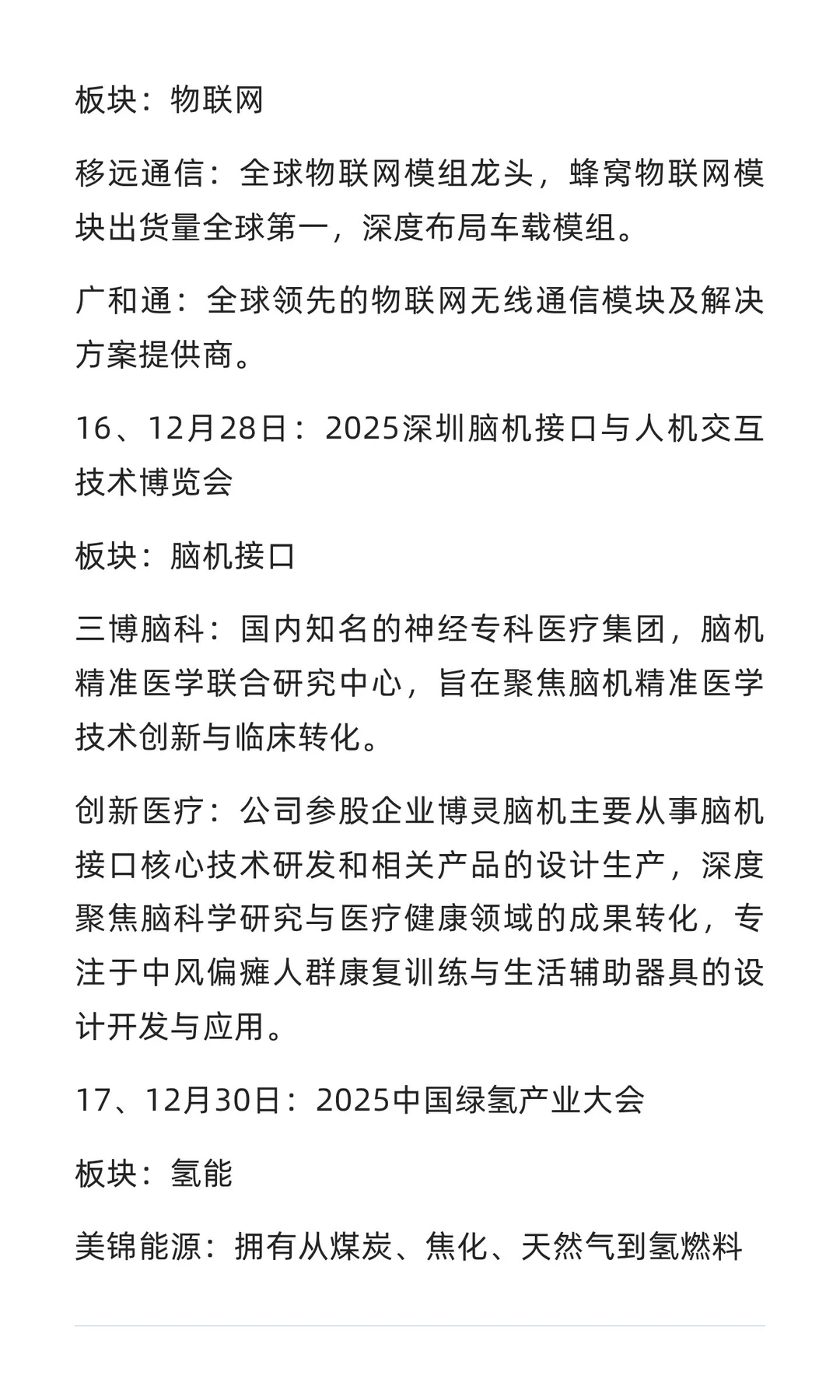 12月份可关注题材方向梳理（附名单）