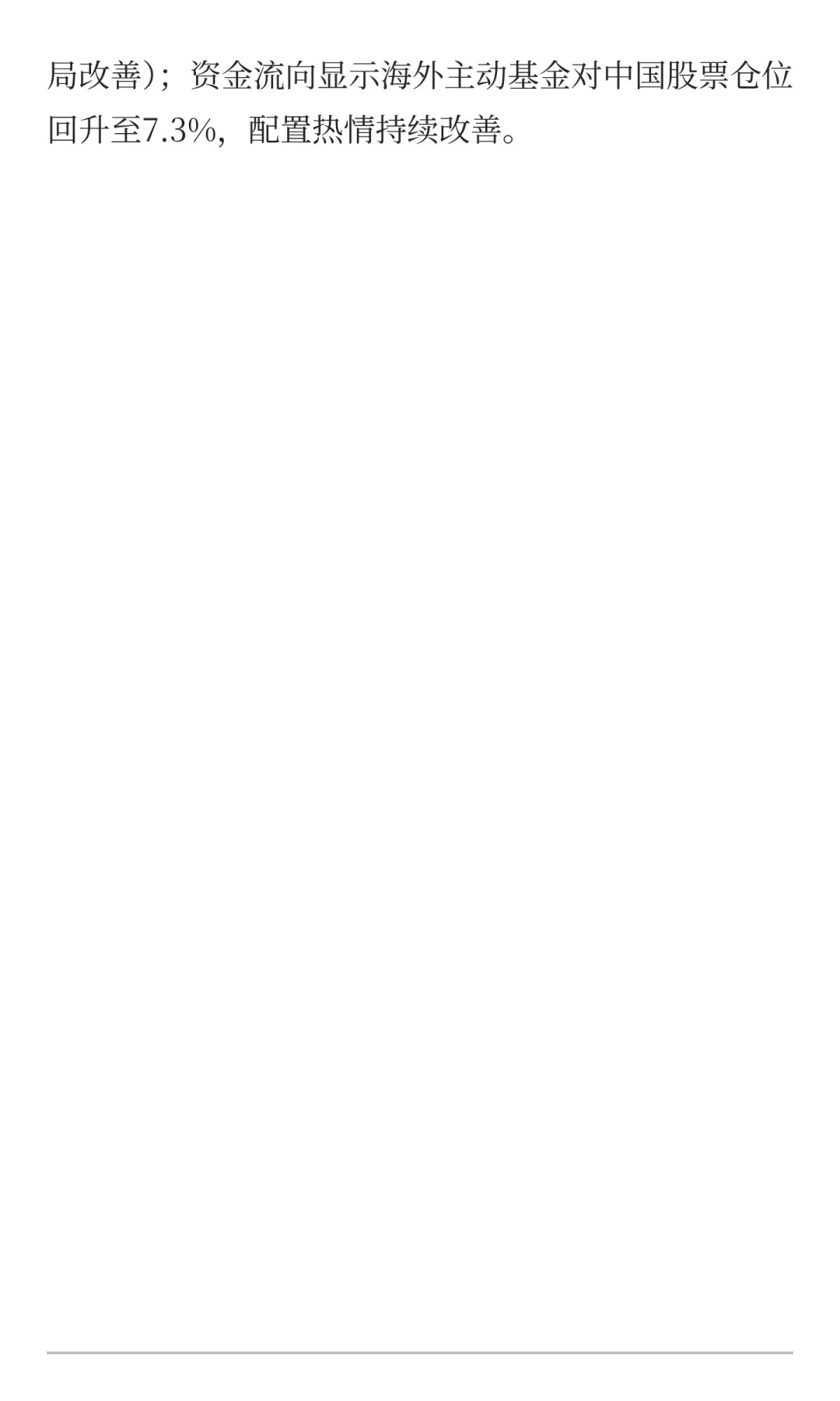 大摩和高盛最新宏观研判结论