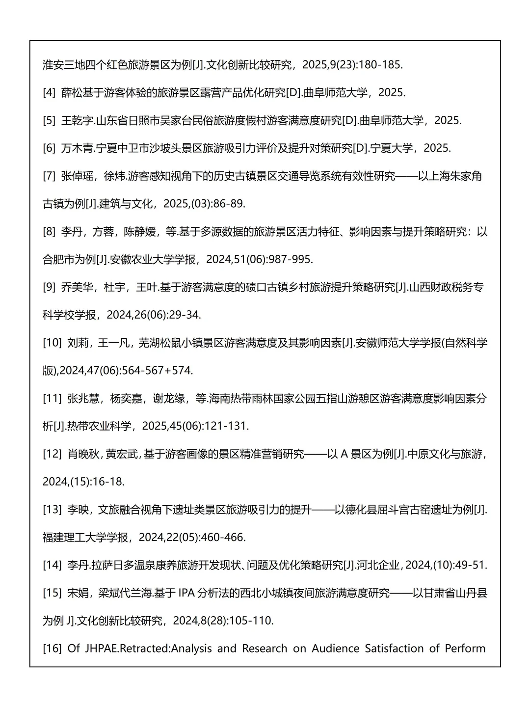 旅游管理开题报告范文get！