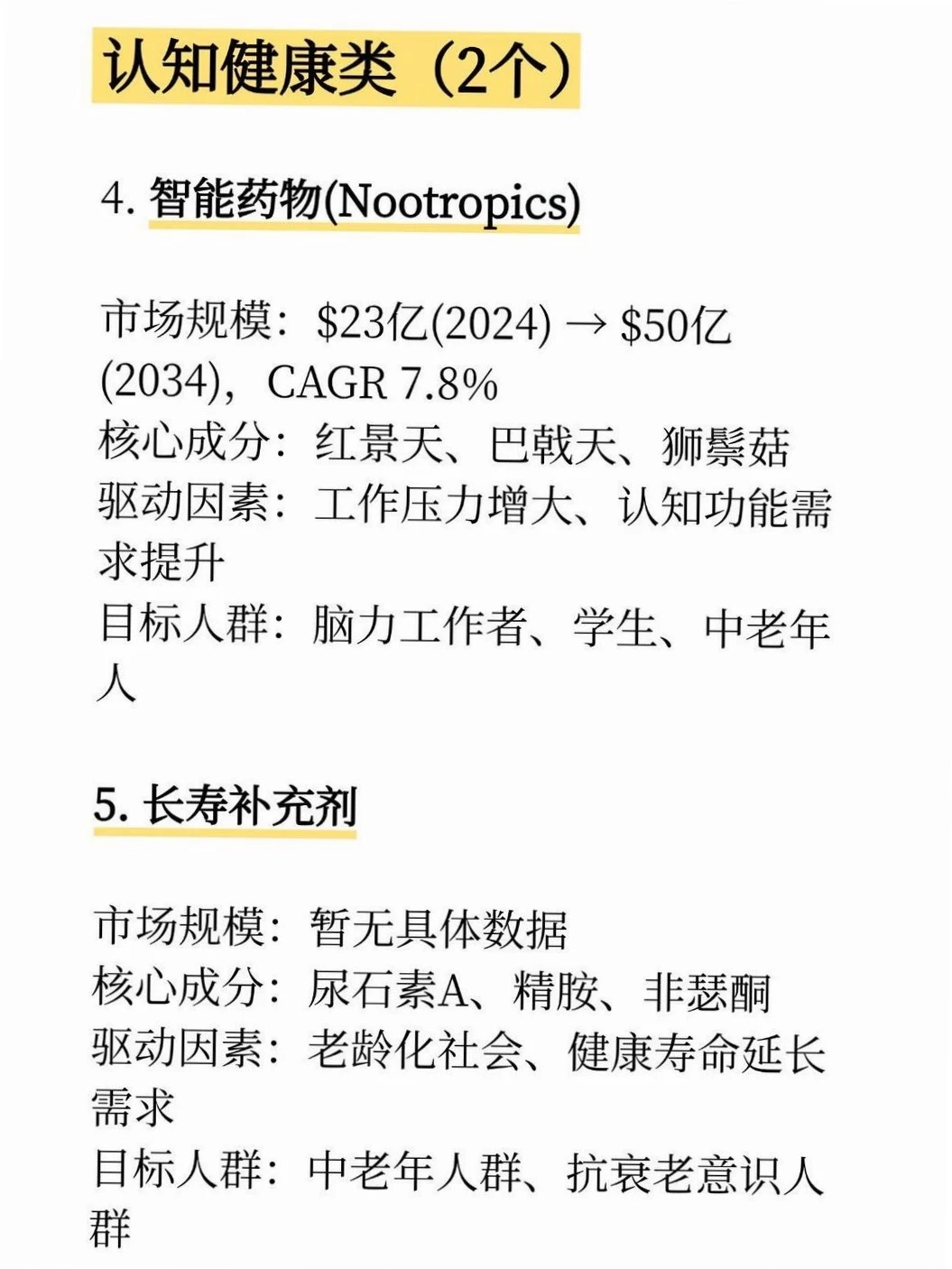2026保健品市场17个赛道，机会在哪？?
