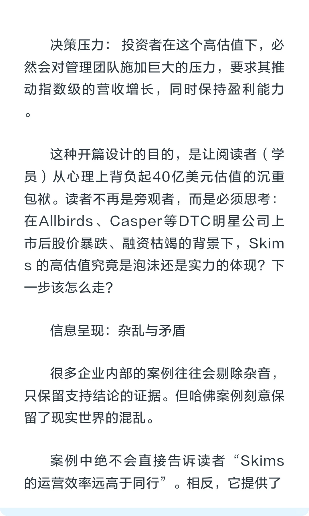 真正的哈佛商业案例是什么样的？