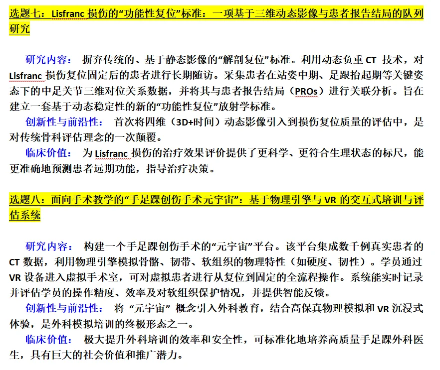 下个思路:创伤手足踝外科