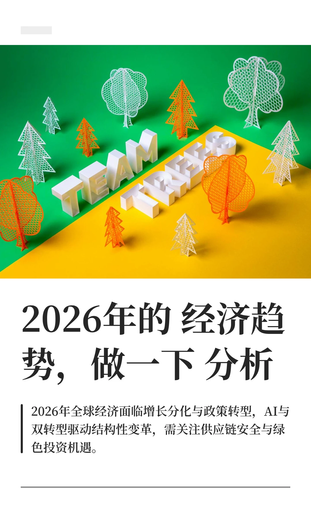 2026年的经济趋势