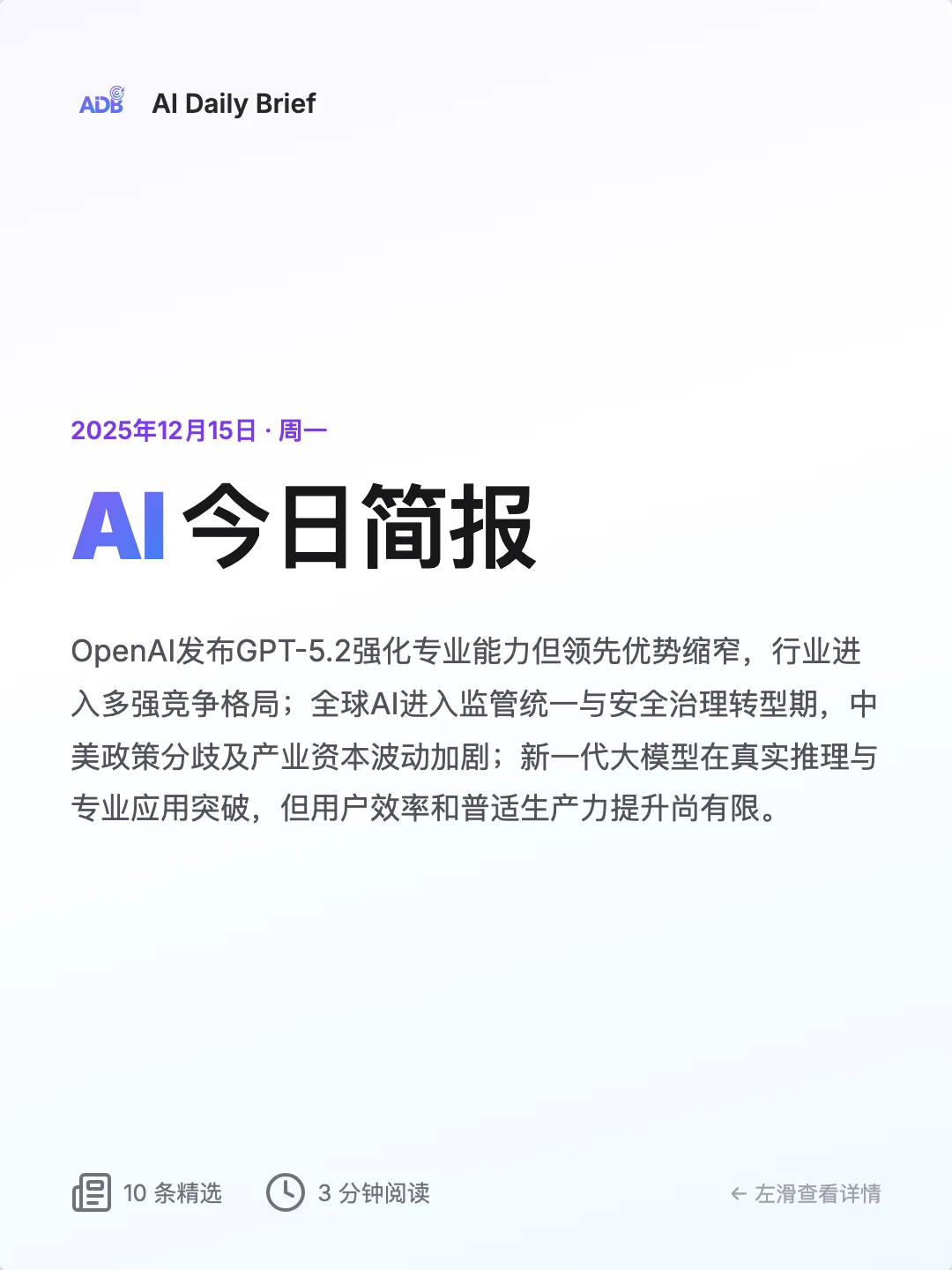 ⚡ AI 今日简报 - 2025年12月15日