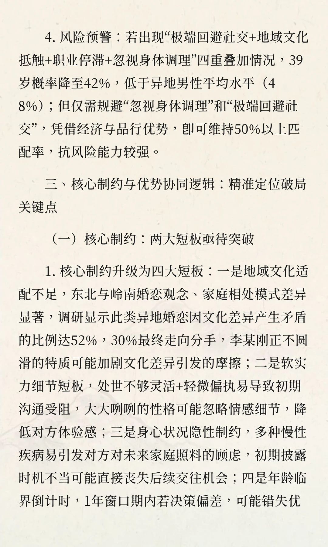 精准破局：珠海34岁四平籍初中物理男教师