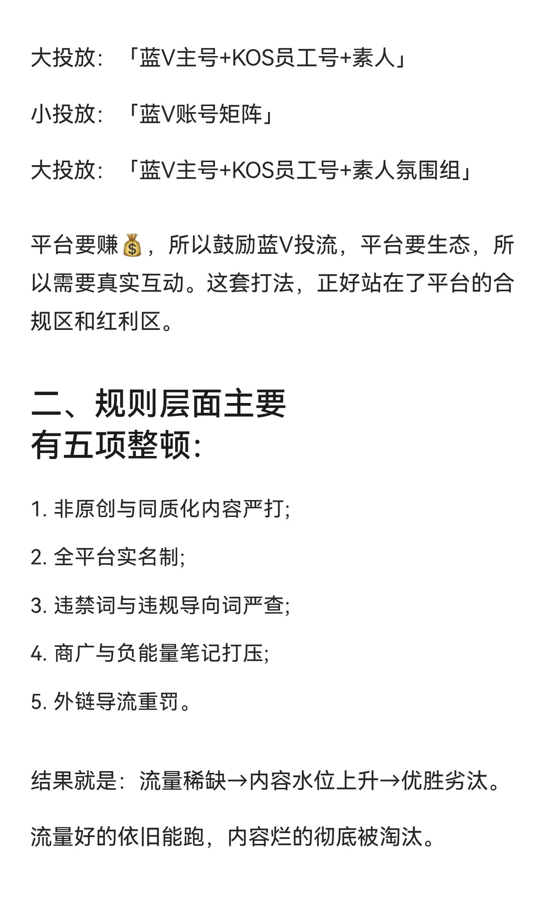 预估一下2026年平台流量走向?