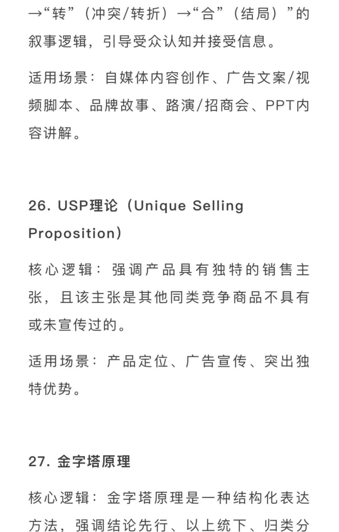精选33个营销人必备的模型和方法论！