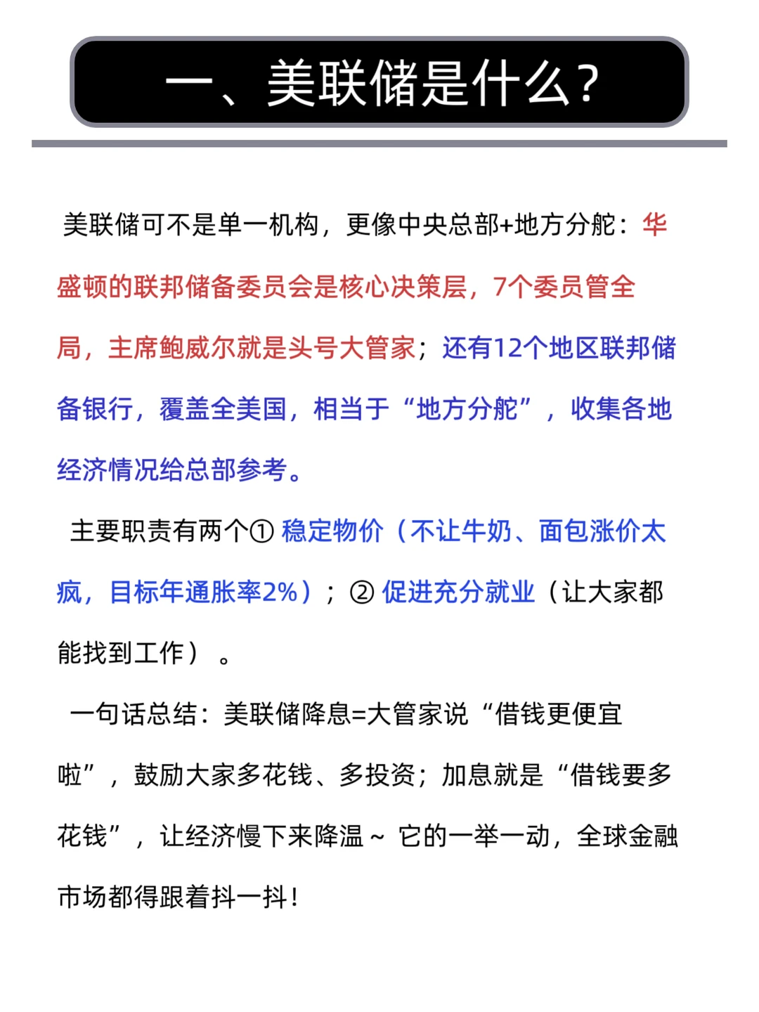 每天学一个财经热点知识:美联储降息25基点